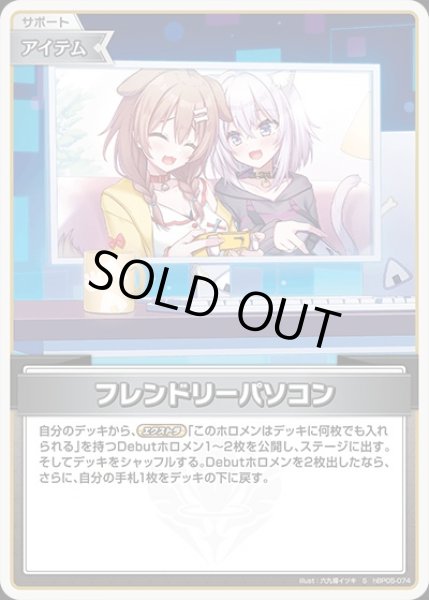 特価品》フレンドリーパソコン【S】《アイテム》 パラレル版hBP05-074