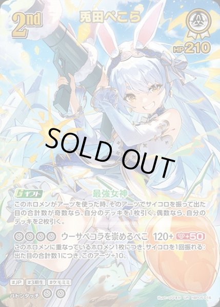 特価品》2nd〈兎田ぺこら〉【UR】《白》 パラレル版hBP05-016 販売
