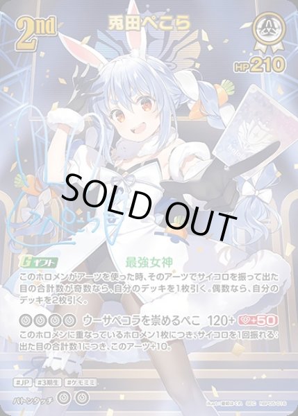 2nd〈兎田ぺこら〉【SEC】《緑》 パラレル版hBP05-016 販売ページ