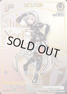 白銀ノエル ホロライブ ホロカ通販 メルカード