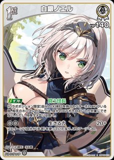 Debut〈白銀ノエル〉【HR】《白》 パラレル版hBP02-014 販売ページ