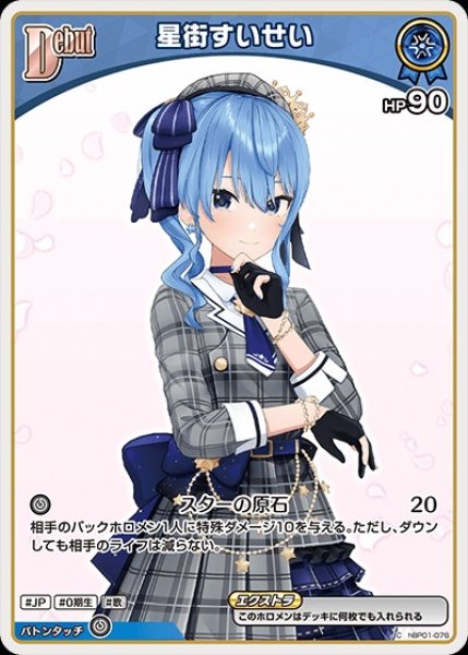 ホロライブカード ホロカ 星街すいせい ホロメンレア エラー品 星街