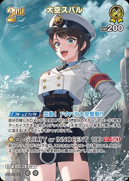 2nd〈大空スバル〉【SR】《黄》 パラレル版hBP06-081 販売ページ｜ホロ