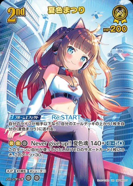 2nd〈夏色まつり〉【UR】《黄》 パラレル版hBP06-077 販売ページ｜ホロ