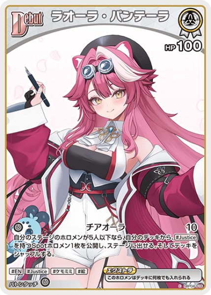 Debut〈ラオーラ・パンテーラ〉（イラスト違い）【C】《白》※hBP06