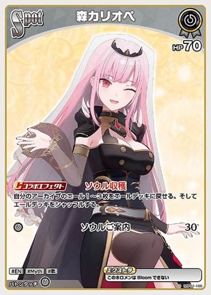 SPOT〈森カリオペ〉【C】《無》 hBP01-100 販売ページ｜ホロライブ