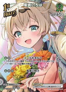 2nd〈風真いろは〉【UR】《緑》 パラレル版hBP03-024 販売ページ｜ホロ