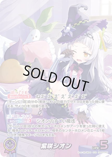 紫咲シオン【OUR】《紫》 パラレル版hBP02-005 販売ページ｜ホロライブ