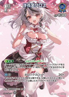 2nd〈沙花叉クロヱ〉【UR】《青》 パラレル版hBP02-040 販売ページ