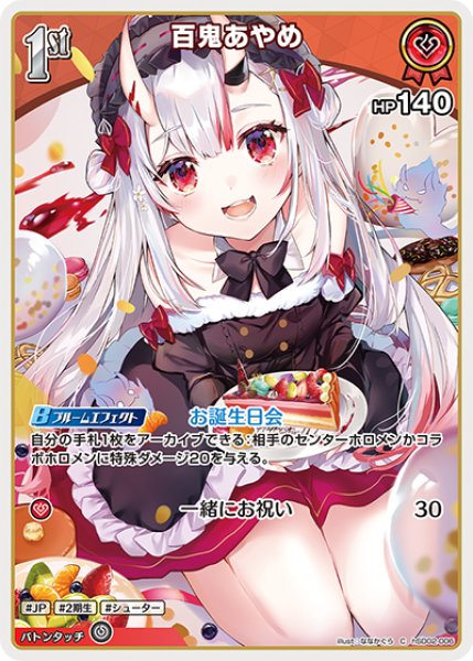 1st〈百鬼あやめ〉【C】《赤》 hSD02-006 販売ページ｜ホロライブ