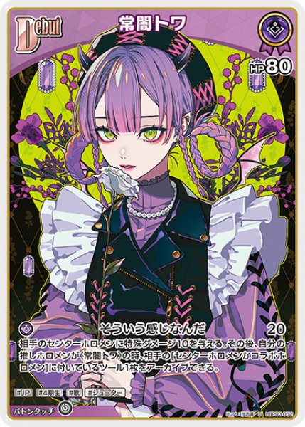 Debut〈常闇トワ〉【U】《紫》 hBP03-052 販売ページ｜ホロライブ