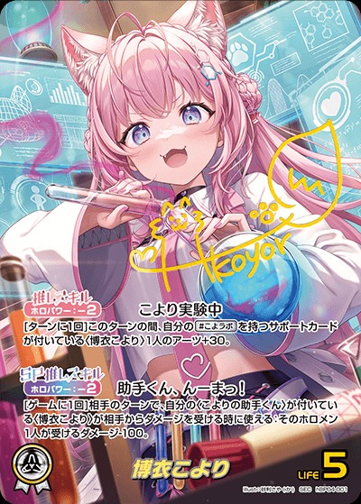 博衣こより【SEC】《白》 パラレル版hBP04-001 販売ページ｜ホロライブ