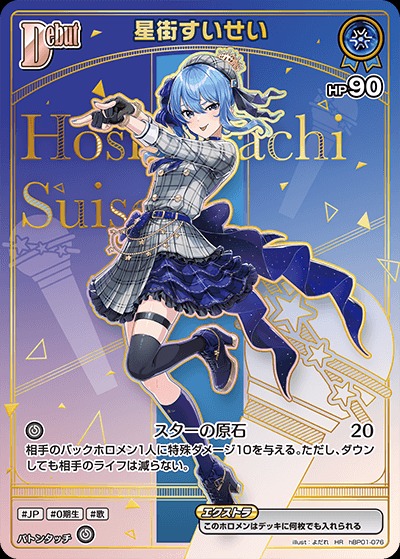 特価品》Debut〈星街すいせい〉【HR】《青》 パラレル版hBP01-076 販売