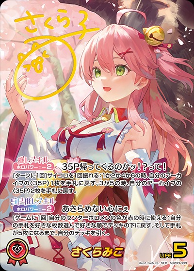 さくらみこ【SEC】《赤》 パラレル版hBP03-003 販売ページ｜ホロライブ