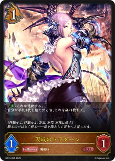 灼熱のアナテマ・バーンドナイトLG/【ドラゴン】《BP16-057》 BP16-057