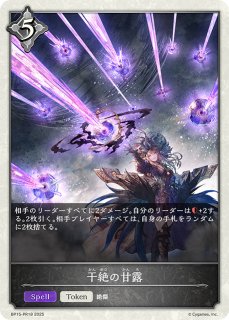 干絶の飢餓・ギルネリーゼSL/【ニュートラル】《BP15‐SL29》 BP15-SL29