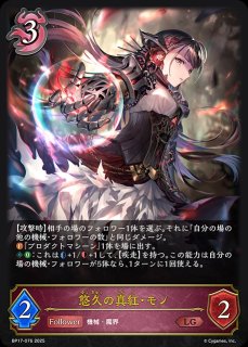 友魂の少女・ルナLG/【ナイトメア】《BP17-073》 BP17-073 販売ページ