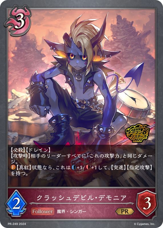 クラッシュデビル・デモニアPR/【ナイトメア】《PR-249》 PR-249 販売