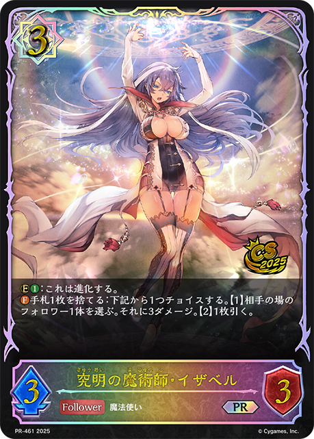 究明の魔術師・イザベルPR/【ウィッチ】《PR-461》 PR-461 販売ページ