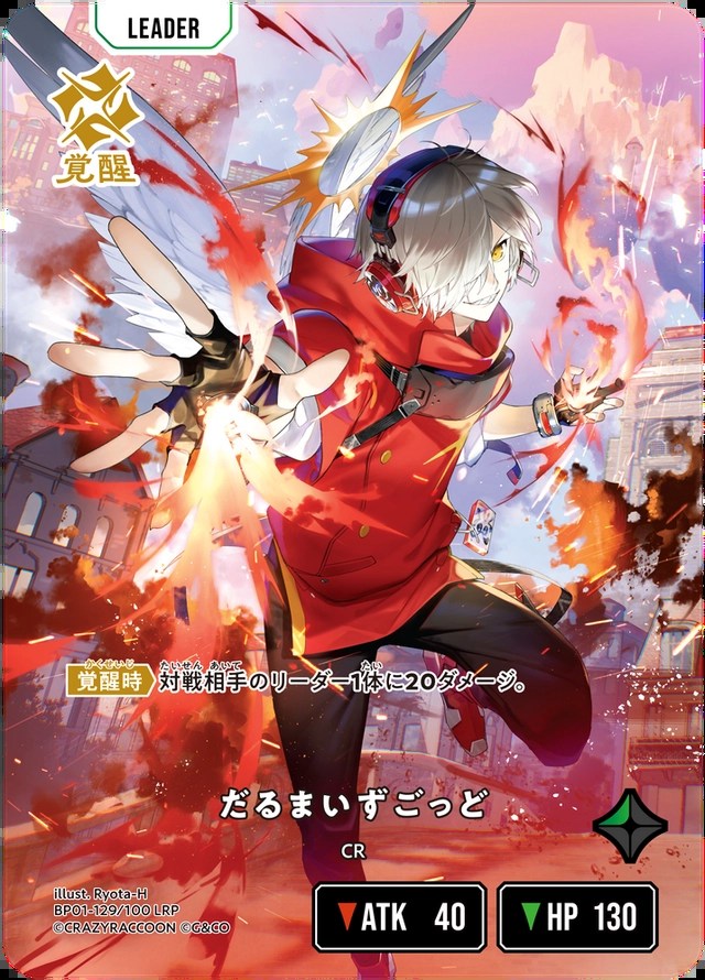 だるまいずごっど/LRP【緑】《BP01-129/100》 BP01-129/100 販売ページ