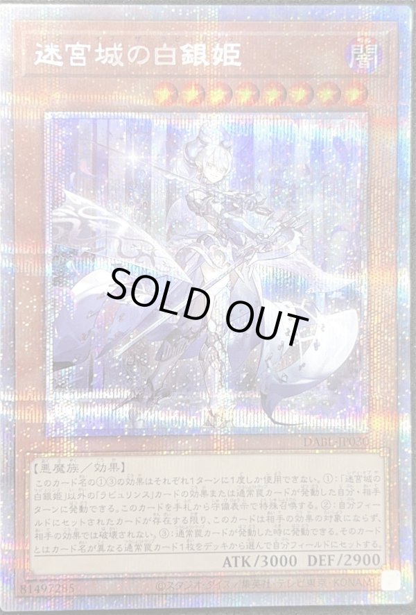 迷宮城の白銀姫/プリズマティックシークレット【モンスター】《DABL