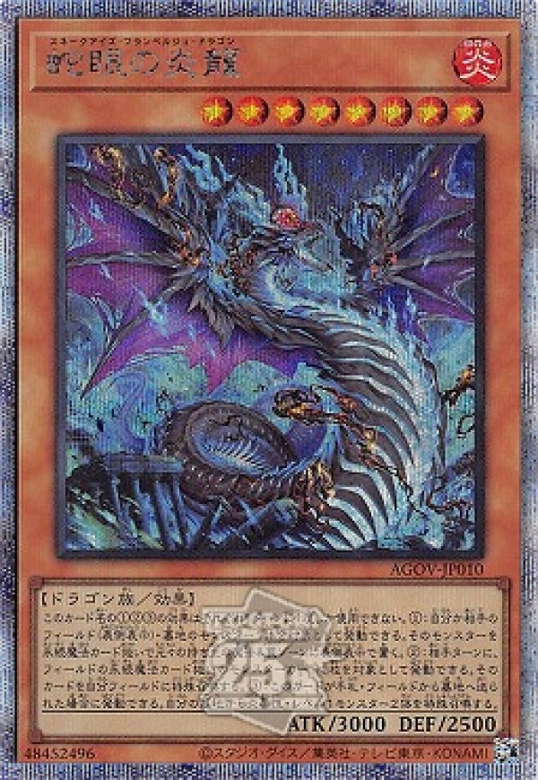 スネークアイ 蛇眼 遊戯王 引退品 クオシク 25th ポプルス ダムド