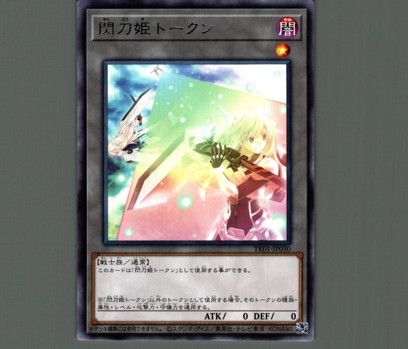 閃刀姫トークン/レア【トークン】《TK01-JP030》 せんとうきトークン