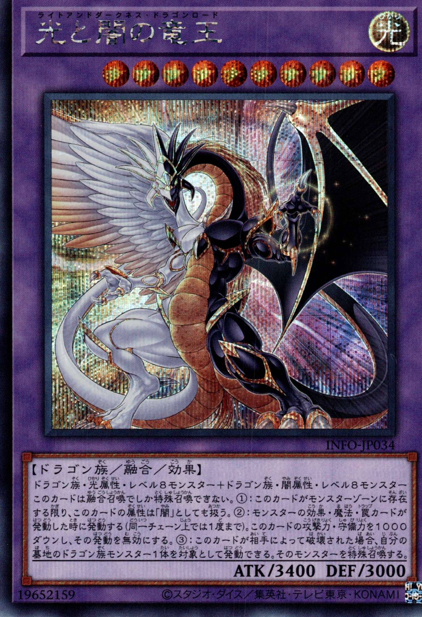 ☆アジア☆光と闇の竜王/シークレット【融合】《INFO-JP034》 販売