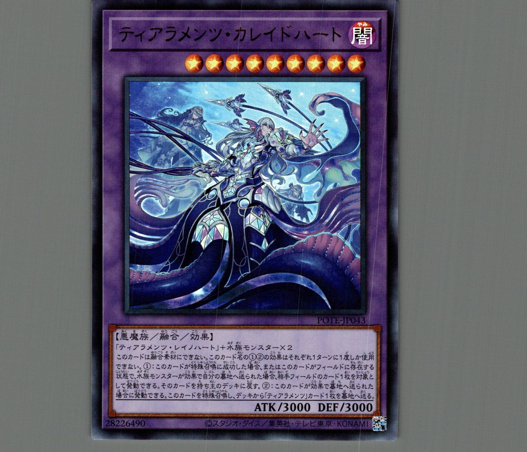 ティアラメンツ・カレイドハート/ウルトラ【融合】《POTE-JP043