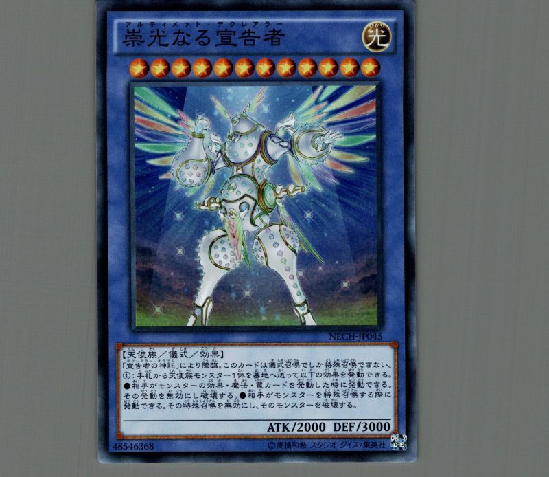 崇光なる宣告者/スーパー【儀式】《NECH-JP045》 アルティメット