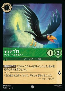 ディアブロ【忠実なる使い魔】/エメラルド【キャラクター】《JA04 70