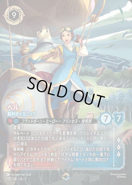 エンチャンテッド》ベル【腕利きメカニック】/ルビー&サファイア