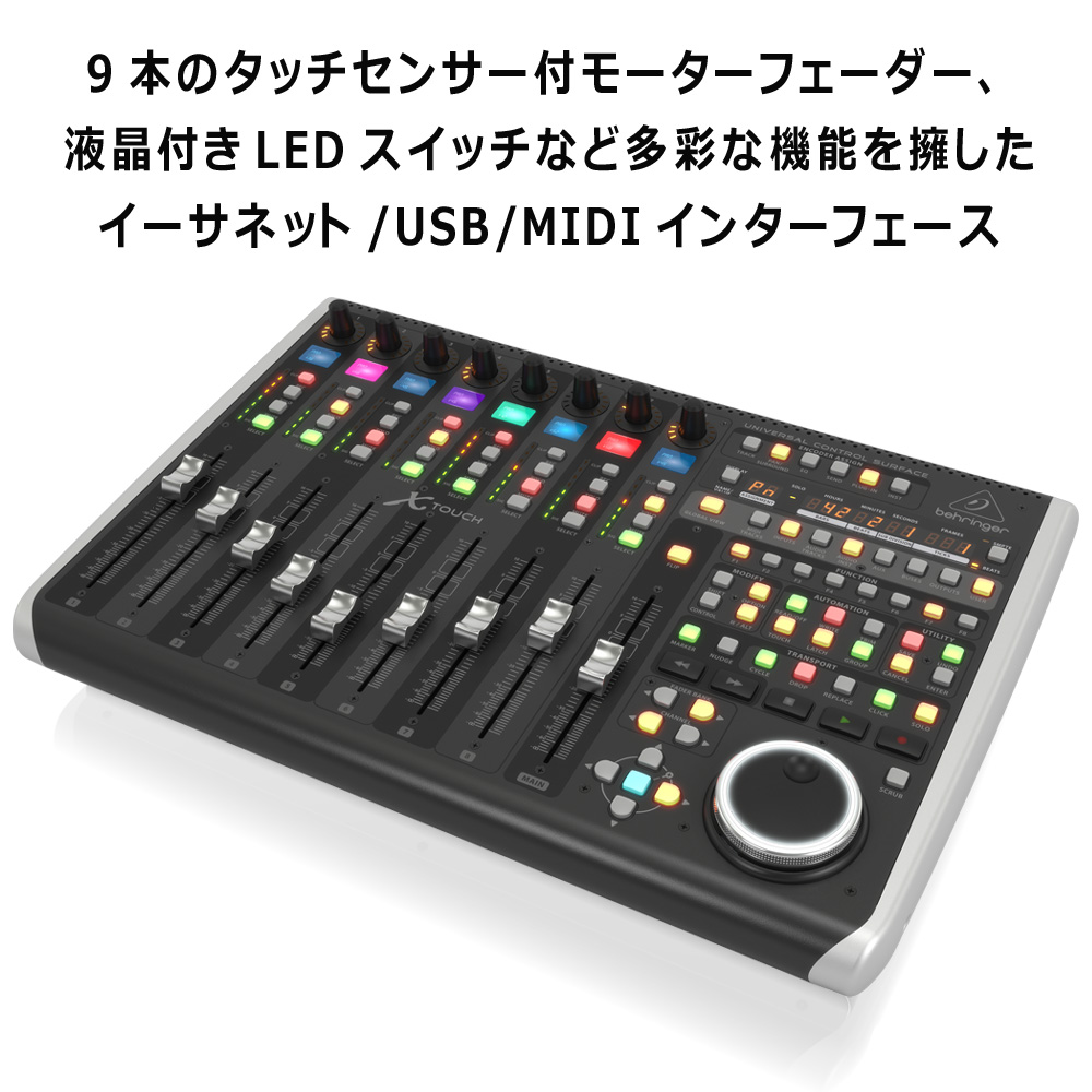 BEHRINGER ﾌｨｼﾞｺﾝ X-TOUCH【福山楽器センター】