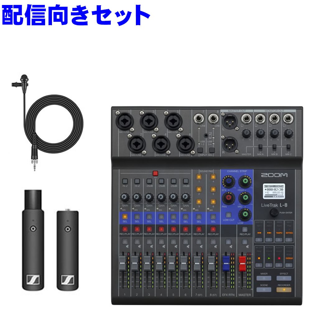 ZOOM USBオーディオ対応ミキサー L-8 レコーダー機能付(ゼンハイザー