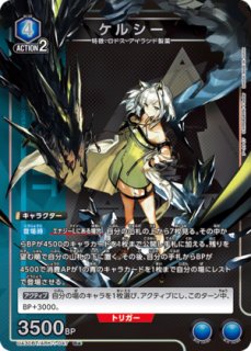 特価品》ケルシー/SR【青】【キャラクター】《EX11BT/ARK-2-017