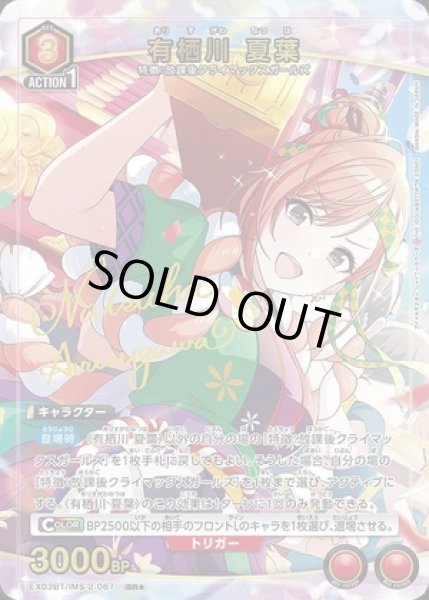 ユニオンアリーナ シャニマス vol2 有栖川夏葉 SR☆ パラレル 2枚