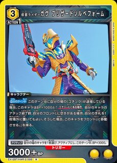 仮面ライダーガヴ マスターモード/SR【黄】【キャラクター】《EX12BT