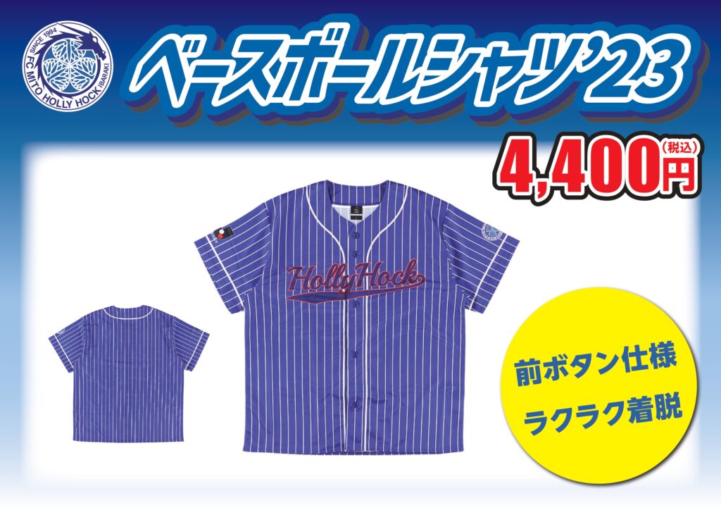 4/16(日)藤枝戦】推しメングッズ及び新商品のお知らせ | 水戸ホーリー