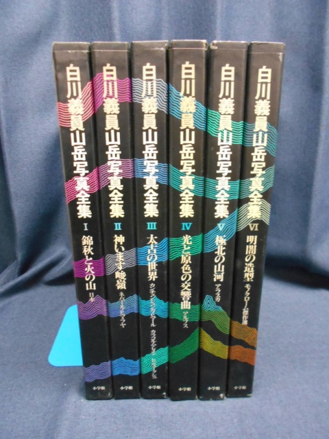 白川義員山岳写真集 全6巻セット』をお譲りして頂きました。｜古本