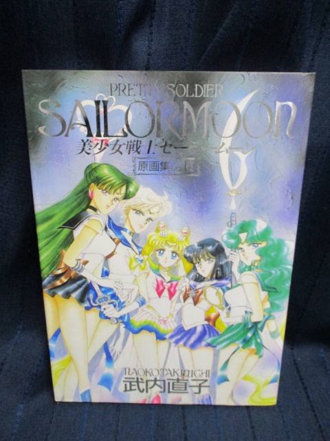 美少女戦士セーラームーン 原画集』を買取致しました。｜古本買取