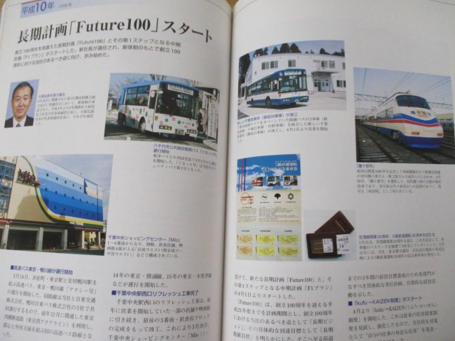 社史『京成電鉄100年の歩み』を買取りしました。｜古本買取 みつばち書店