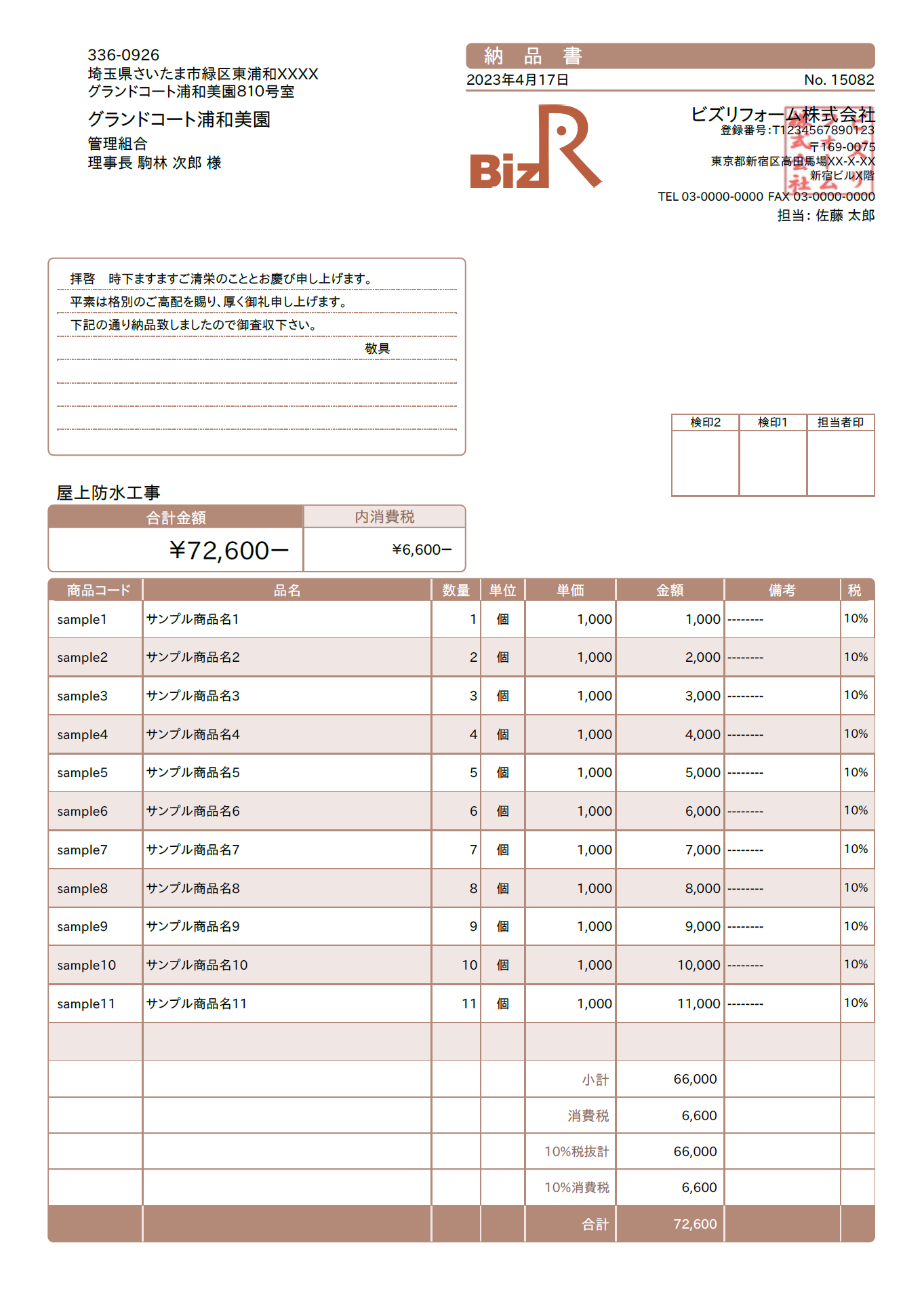 クラウド版 見積書 納品書 請求書 領収書 作成ソフト｜ツカエル見積