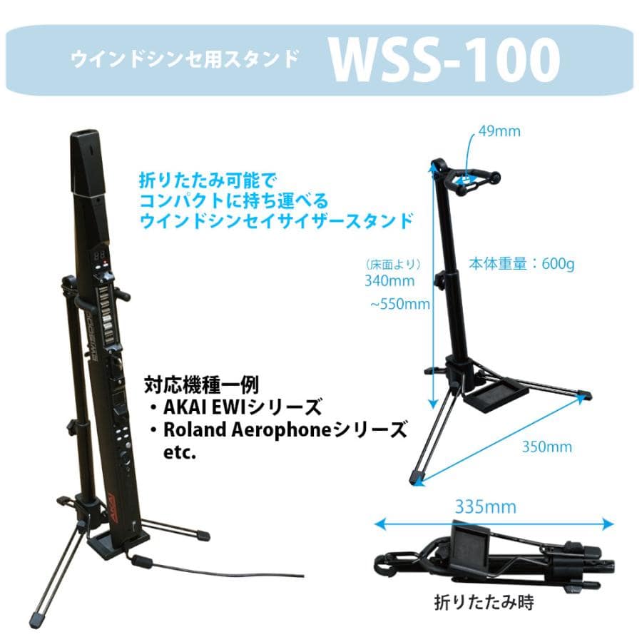 AKAI アカイ EWI SOLO ウインドシンセサイザー + スタンド WSS-100