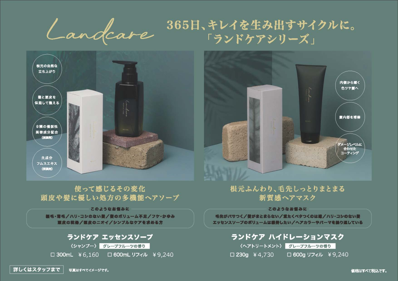 ランドケア | ミアンビューティー（三口産業株式会社）