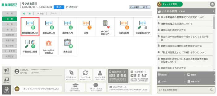 ソリマチ 農業簿記12 - ソリマチ認定販売店 ミモザ情報システム
