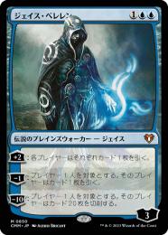 ミントモール / MINT GAMES MTG(東日本橋) / 【CMM】【JPN】《ジェイス