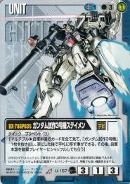 ミントモール / MINT 札幌店 / ガンダムウォー ガンダム試作 3号機