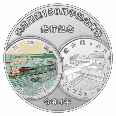 鉄道開業150年記念メタルプレート＜ヘッドマ ーク＞300個限定品 額装