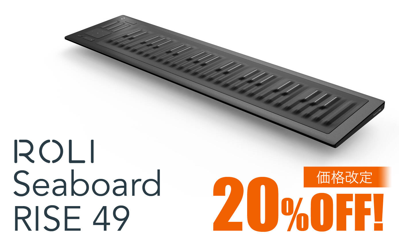 ROLI Seaboard RISE 49 価格改定で20%OFF！最新 PARISIによる超絶