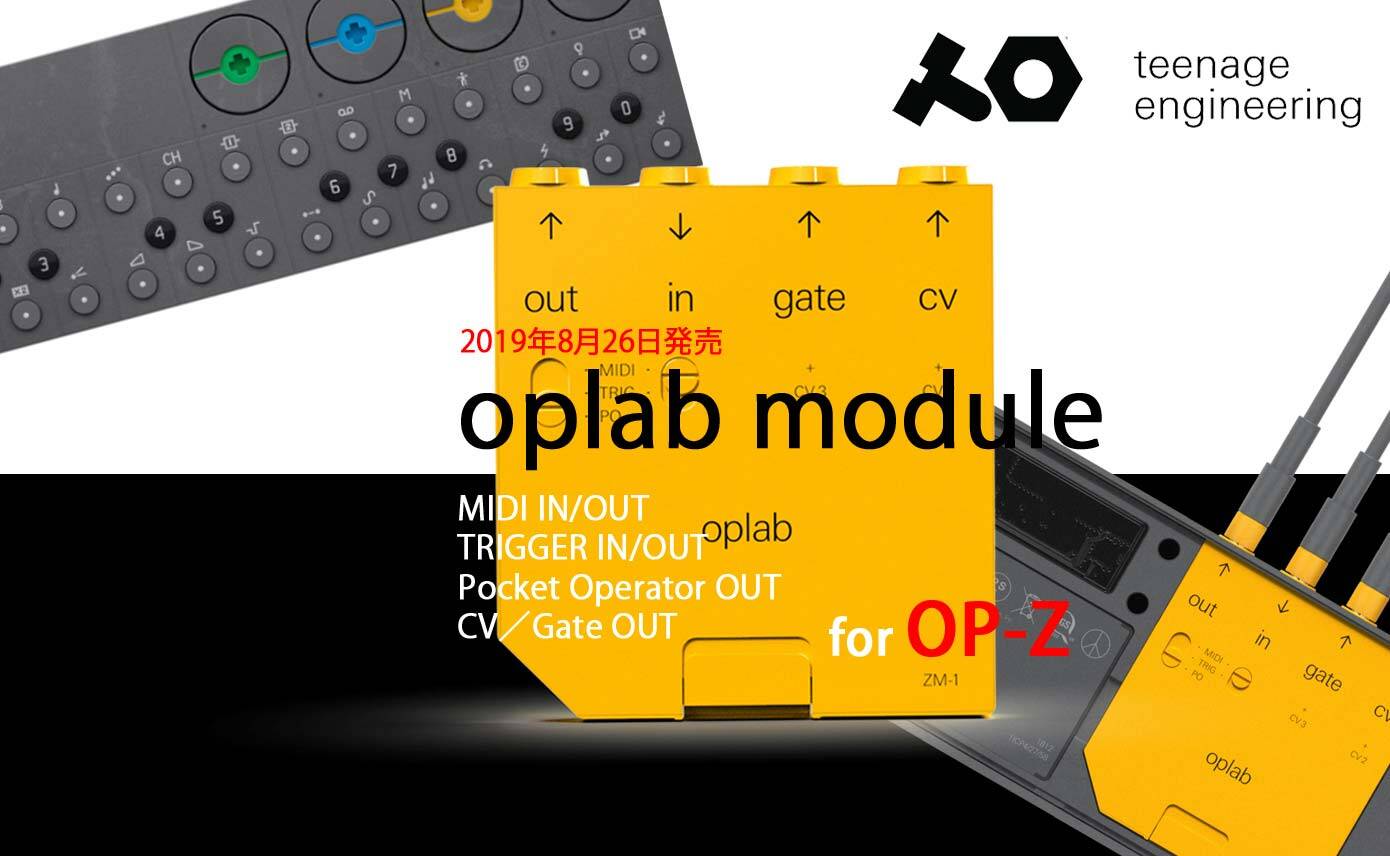 oplab module – OP-Zのための魔法のモジュール、2019年8月26日発売